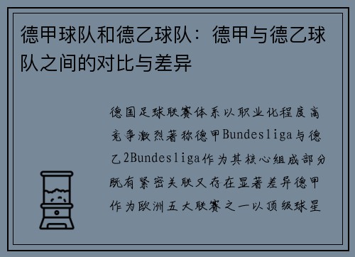 德甲球队和德乙球队：德甲与德乙球队之间的对比与差异